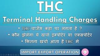 What is THC Terminal Handling Charges in Shipping for Import Export