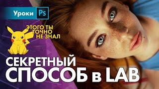 Объемный скинтон через LAB