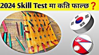 2024 Skill Test मा कति फाल्छ//Manufactur Exam In Nepal // Eps Topik Exam //Eps News Nepal / Korea