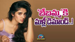 Krithi Shetty Back to Back Movie Offers..! | @NTVENT