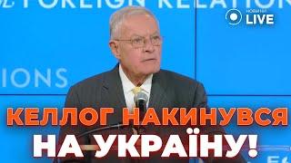 ️ТЕРМІНОВО! КЕЛЛОГ зробив ГУЧНУ заяву про УКРАЇНУ! ЗЕЛЕНСЬКИЙ сам винен, що... ДИВІТЬСЯ