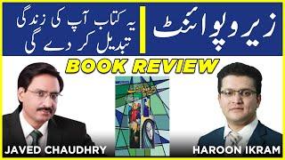 Zero Point By Javed Chaudhry  Book Review By Haroon Ikram  in urdu| Hindi