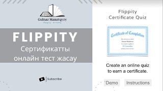 Flippity. Flippity сайтында онлайн тест жасау.