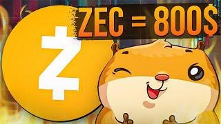 ️ ЧТО ТАКОЕ ZCASH (ZEC)? - Все Что Нужно Знать о Проекте | Zcash Прогноз | Памп ZEC