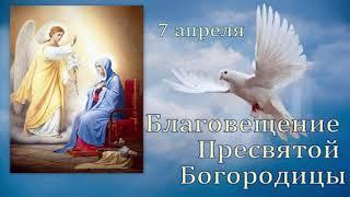 БЛАГОВЕЩЕНИЕ#christian#любимыепесни#молитвы#сретениегосподне#любовь#благовещениепресвятойбогородицы