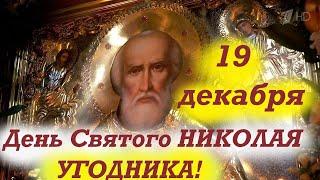 Потрясающее Слово 19 декабря в День святого НИКОЛАЯ УГОДНИКА! 19 декабря 2024 Николай Чудотворец