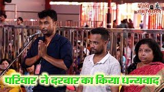 गुरूदेव द्वारा परिवार की ईश्‍वरीय चिकित्‍सा | Karauli Shankar Mahadev | Awareness | Health |