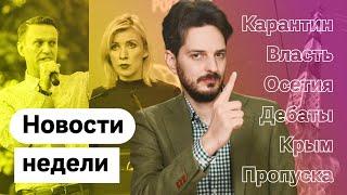 Навальный vs. Захарова, отмена иконы с Путиным, свержение вышек 5G, коронавирус — Новости недели