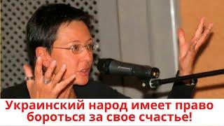 Хакамада: Украинцы имеют право бороться за свое счастье!