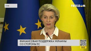 Стабильность экономики Украины. Финансовая помощь ЕС