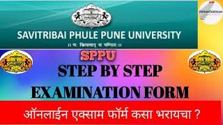 Pune University exam form कसा भरायचा | SPPU exam form कसा भरायचा | How to fill exam form