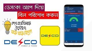 How to Use DESCO Electricity App || DESCO Electricity Bill Payment By DESCO App || DESCO App