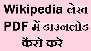 Wikipedia Tutorial - How To Download Wikipedia Articles For Offline Reading | Hindi Video |