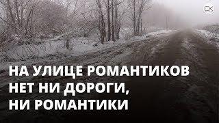 Единственная дорога в новый микрорайон для «аварийников» разбита