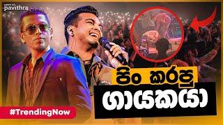 අයියේ උඹ දෙයියෙක්! | Chamara Weerasinghe & Shihan Mihiranga