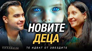 Готови Ли Сме За Децата на Новото Време? Изследователи на Реалността: S2EP11