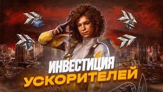 Приоритеты траты ускорителей - State of Survival