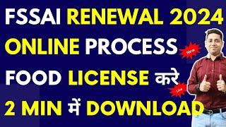 FSSAI Licence Renewal Process Online | Food License Renewal Process | FSSAI Renew Procedure