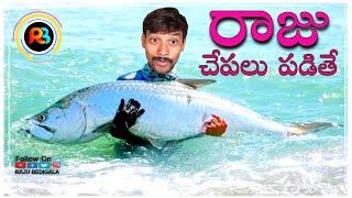 RAJU BEDIGALA | రాజు చేపలు పడితే | Ultimate Village Comedy | RajuBedigala