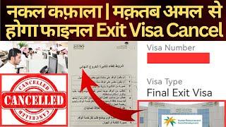 कफ़ाला || Final Exit Visa || Qiwa Notice Period || #expattalk005 #iqama #kafalasystem #saudiarabia