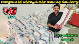 ₹45 முதல் அள்ளிக்கிட்டு போகலாம் | Vesti Own Manufacturer | Vino Vlogs