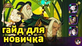 AFK ARENA ГАЙД ДЛЯ НОВИЧКА КРИСТАЛЛ, МАГАЗИН, ПРИЗЫВ и ХАЛЯВА!!! (темы в содержании) #AFKArena