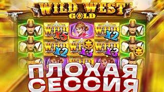 ПСИХАНУЛ И КУПИЛ ДОРОГИЕ БОНУСКИ В WILD WEST GOLD?!?! ВСЁ ПРО*БАЛ??? ВАЙЛД ВЕСТ ГОЛД ПОНОСЫ НЕДЕЛИ