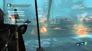 Assassins Creed IV Black Flag Прохождение на 100%. Морские контракты. Последний контракт.