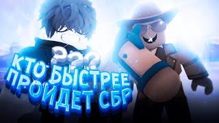 [YBA] Кто Быстрее Пройдет Сбр Без Стенда, Получит 2500 Робуксов | Your Bizarre Adventure Roblox