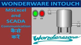 04# InTouch Wonderware scada excel tutorial hindi example in intouch scada plc scada