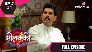 Molkki | मोलक्की | Episode 14 | Full Episode