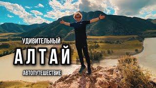 Лучшие места Алтая! Удивительное автопутешествие!