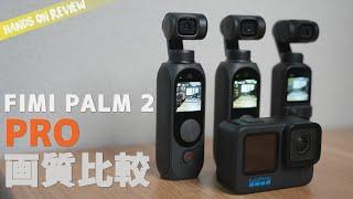 How is FIMI PALM 2 Pro?  compare with DJI POCKET2 and GoPro