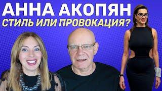 Хамство отца Авиняна | Фашисты Алиева | Анна Акопян: стиль или провокация?