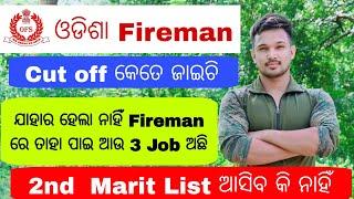 Odisha Fireman Cut Off Mark's 2023 2nd Marit List ଆସିବ କି ନାହିଁ !! କେବେ ଆସିବା 2nd Marit List 2023