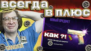 КОММЕРЧЕСКИЕ КРАФТЫ ВСЕГДА В ПЛЮС В КС 2 ! 100% ОКУП С КОНТРАКТОВ ОБМЕНА !