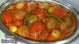 Make a wonderful vegetable using only tomatoes and onions; everyone will be licking their fingers. Onion Tomato Vegetable.