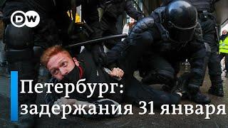 Жесткие задержания в Санкт-Петербурге | Несанкционированные акции протеста в России 31 января