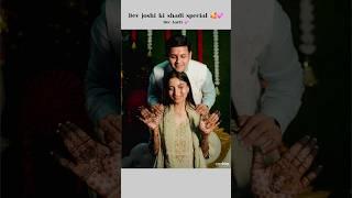 Dev joshi ki shadi special #devjoshi ki wife Aarti forever #youtubeshorts #shortsfeed #shorts