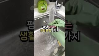 나만 몰랐던 생활꿀팁 3가지