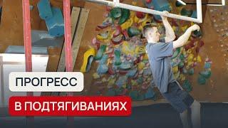 Как прогрессировать в подтягиваниях? | Повышаем уровень с мастером спорта по скалолазанию