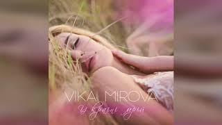 VIKA MIROVA - У країні мрій (AUDIO)