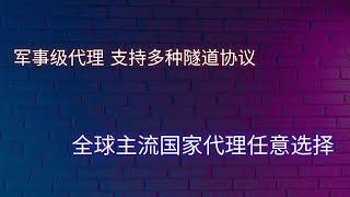 【永久免费vpn】军事级代理，支持多种隧道协议，采用最新技术，提供高达 1Gbps 的网络速度，全球主流国家vpn任意选择，不需要vps，白嫖vpn