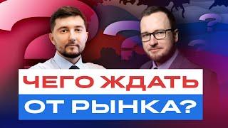 Российские акции и облигации, золото и нефть: чего ждать от рынка после заседания ЦБ? / БКС Live