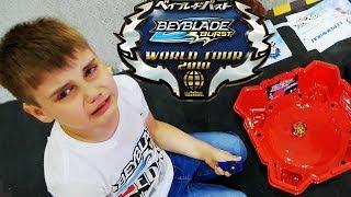 ЧТО ПОШЛО НЕ ТАК НА ТУРНИРЕ БЕЙБЛЭЙД БЕРСТ Почему Эдик проиграл Beyblade Burst Championship 2018