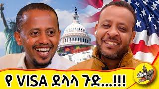 ቀድሞ የሰማ ቀድሞ ይጠቀማል! በቡዙ ማስረጃ የተረጋገጠ እውነት ነው! #Donkeytube  #eshetumelese #comedy #dinklejoch