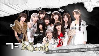 [TF FAMILY Trainees(TF家族练习生)] "Friday Trainees" 44: Who is the most popular one?