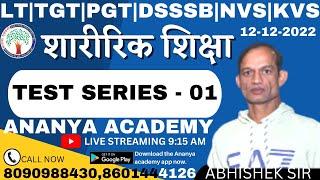 LT/TGT/PGT/DSSSB/NVS/KVS PHYSICAL EDUCATION || BY ABHISHEK SIR || TEST SERIES - 01 ||