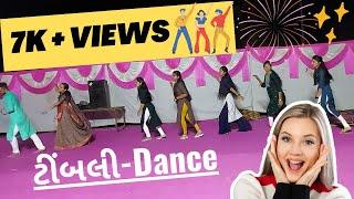 Gujarati Timli Dance 2022 | Timli Dance Steps | Wedding Garba | Titoda Remix