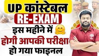 UP Police Exam Kab Hoga ? UP Police Re Exam Date 2024 | UP Police Exam Date 2024 - Md Classes Vlogs